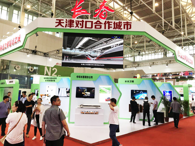 2018年天津智能大会--长春展区(图2)