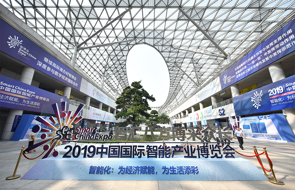 2019年中国国际智能产业博览会(图3)