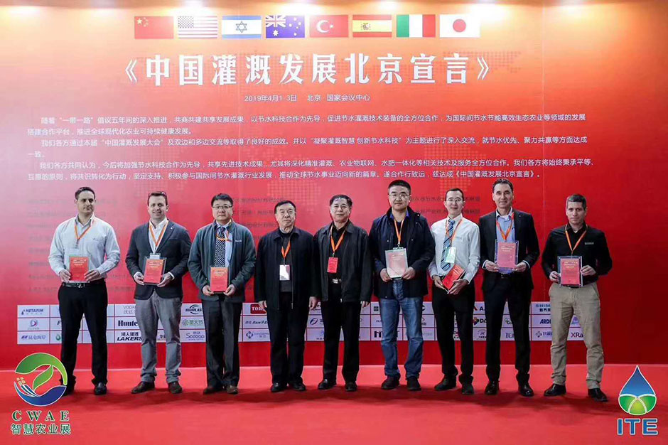 第七届北京国际灌溉技术展览会(图3)
