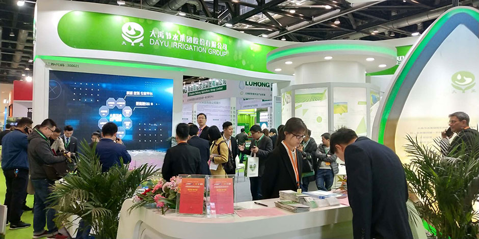 第七届北京国际灌溉技术展览会(图4)