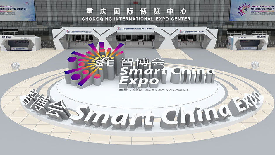 2018中国国际智能产业博览会(图5)