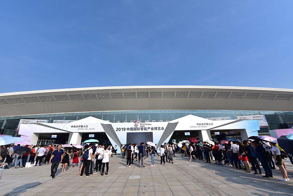 2019年中国国际智能产业博览会(图4)