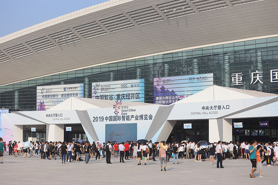 2019年中国国际智能产业博览会(图5)