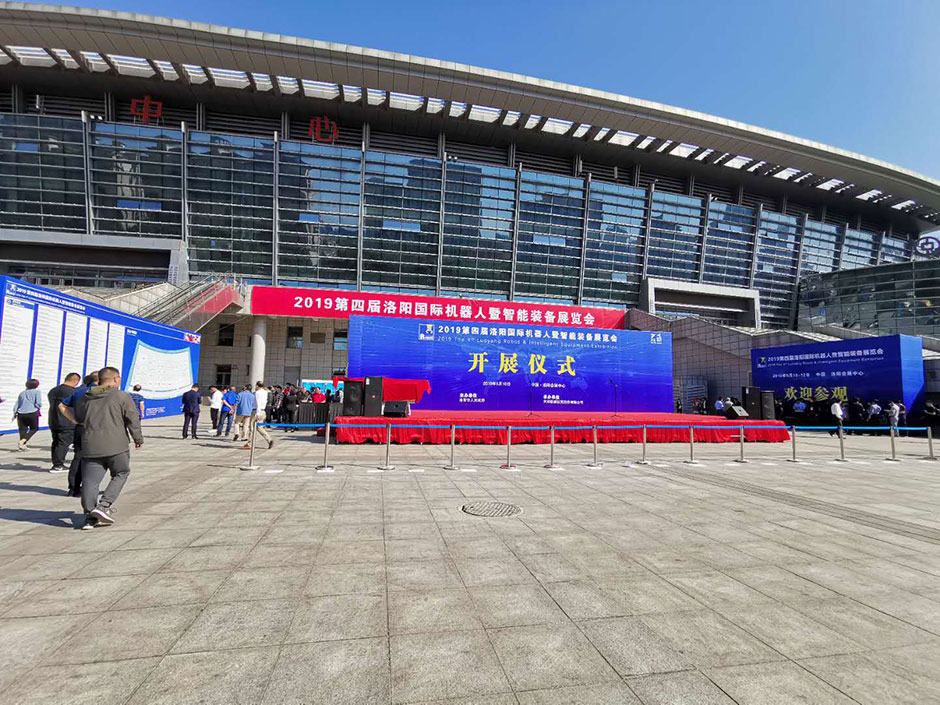 2019第四届洛阳国际机器人暨智能装备展览会(图2)