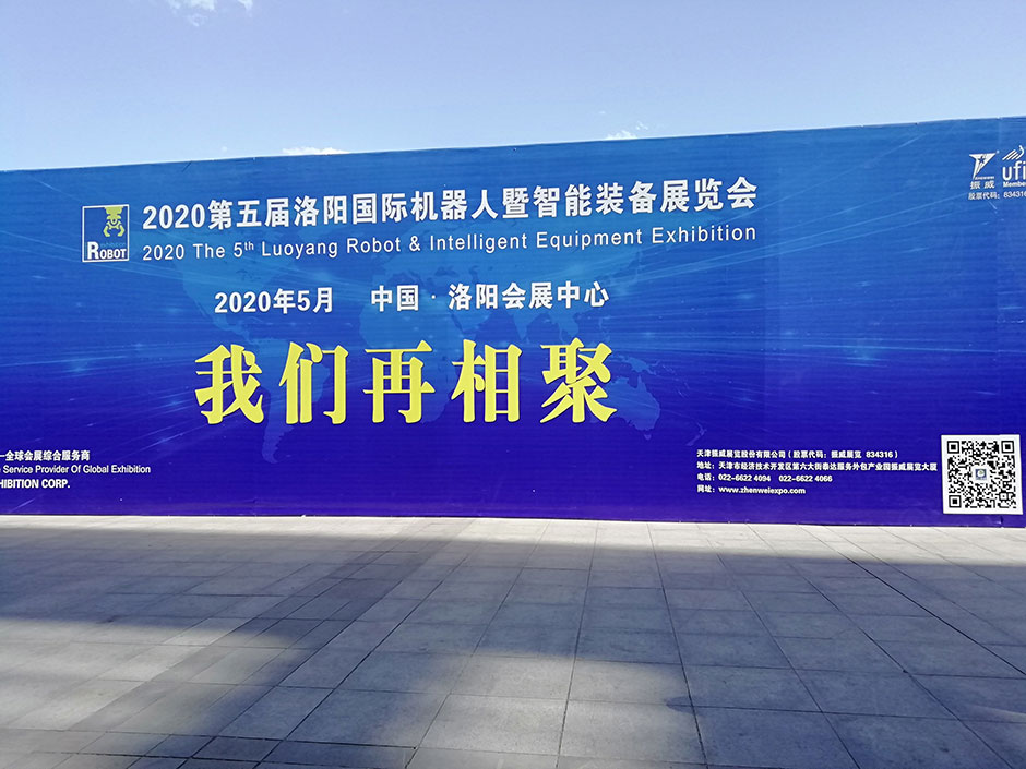 2019第四届洛阳国际机器人暨智能装备展览会(图4)