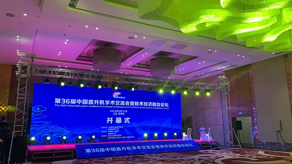 第36届中国直升机学术交流会暨技术经济融合论坛会议(图5)