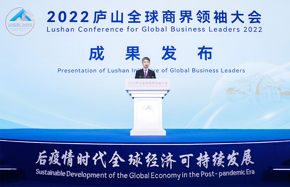2022庐山全球商界领袖大会(图1)