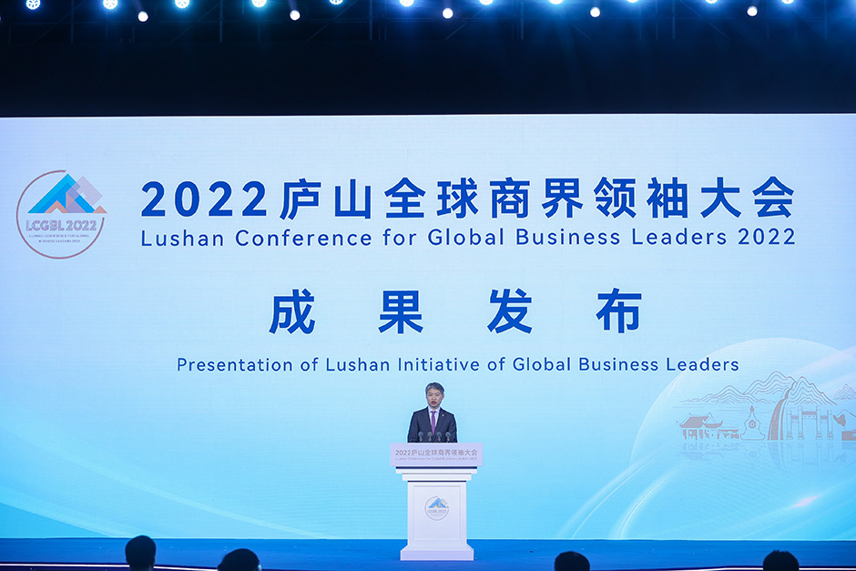 2022庐山全球商界领袖大会(图3)