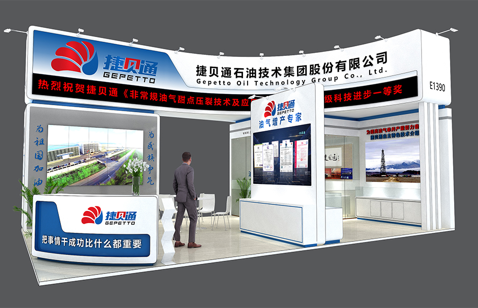 第二十一届中国国际石油石化技术装备展览会--捷贝通(图1)