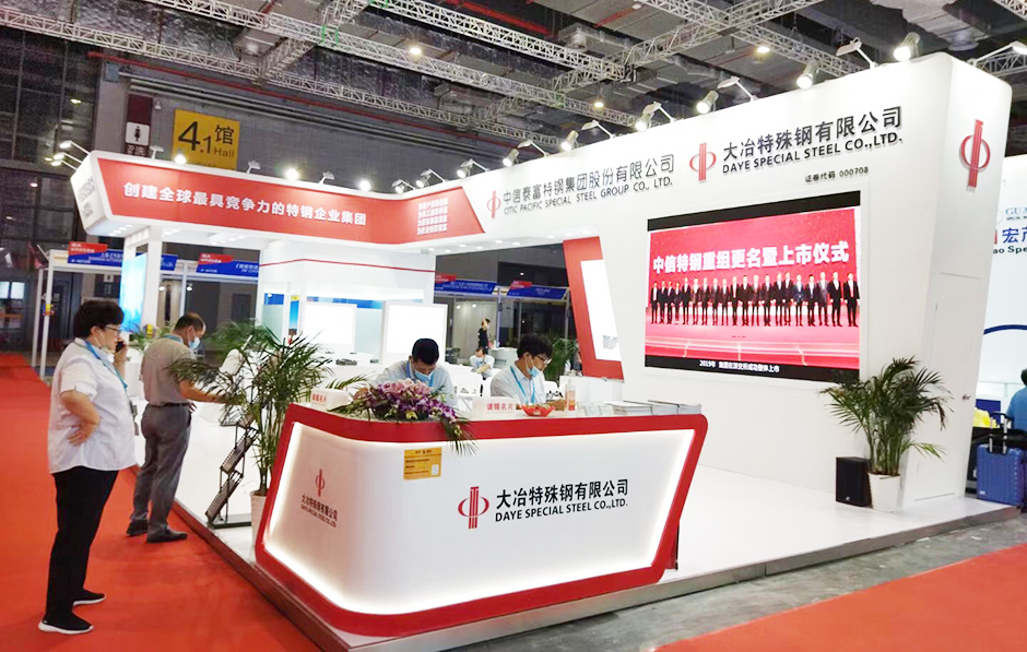 2021第二十一届中国国际模具技术和设备展览会-- 大冶特殊钢(图2)