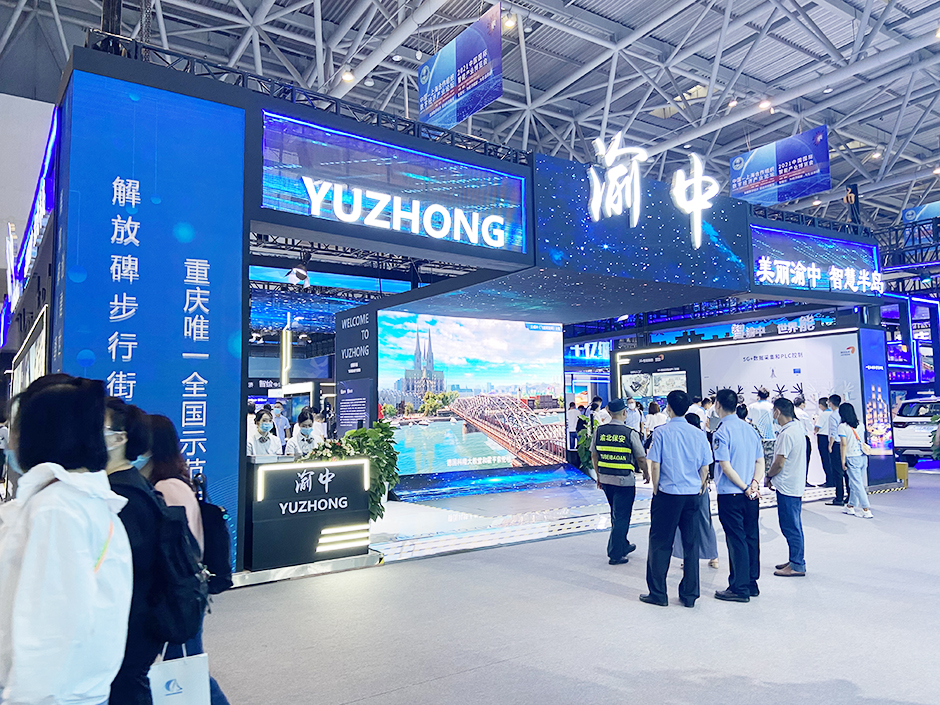  2021中国国际智能产业博览会--重庆市渝中区(图4)