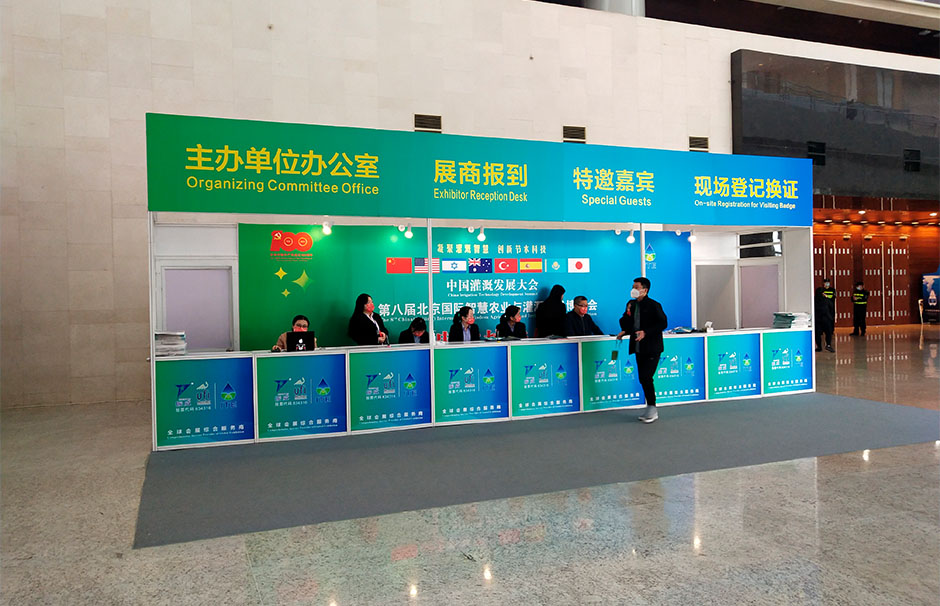 第八届北京国际灌溉技术博览会(图4)