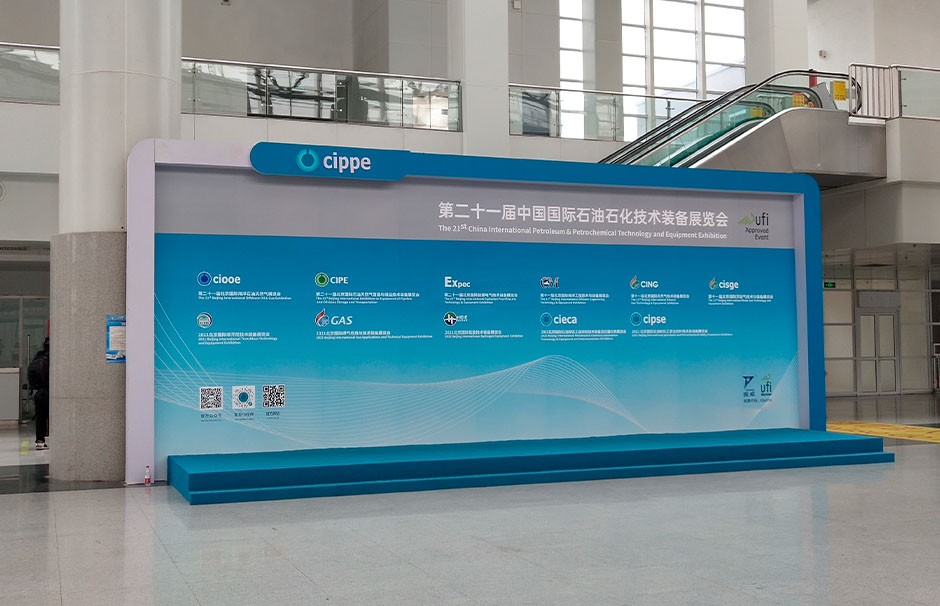 第二十一届中国国际石油石化技术装备展览会(图1)
