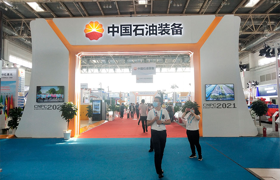 第二十一届中国国际石油石化技术装备展览会(图3)
