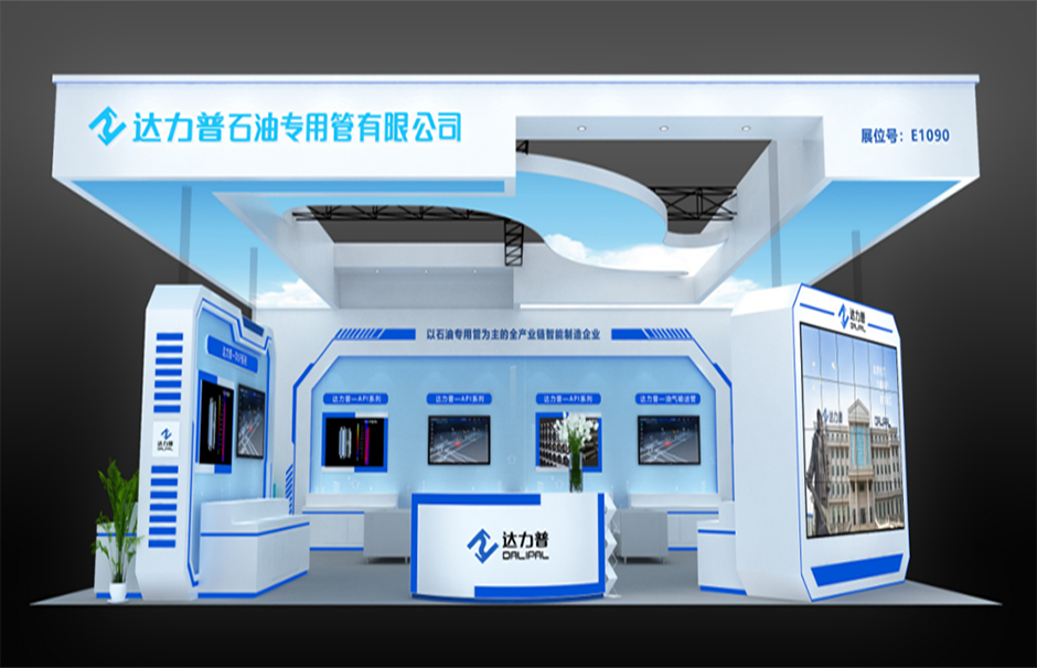 第二十二届中国国际石油石化技术装备展览会--达力普石油(图1)