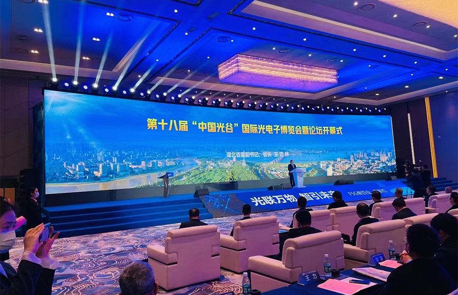 第18届中国光谷国际光电子博览会暨论坛(图3)