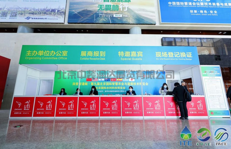 第九届北京国际灌溉技术博览会(图3)