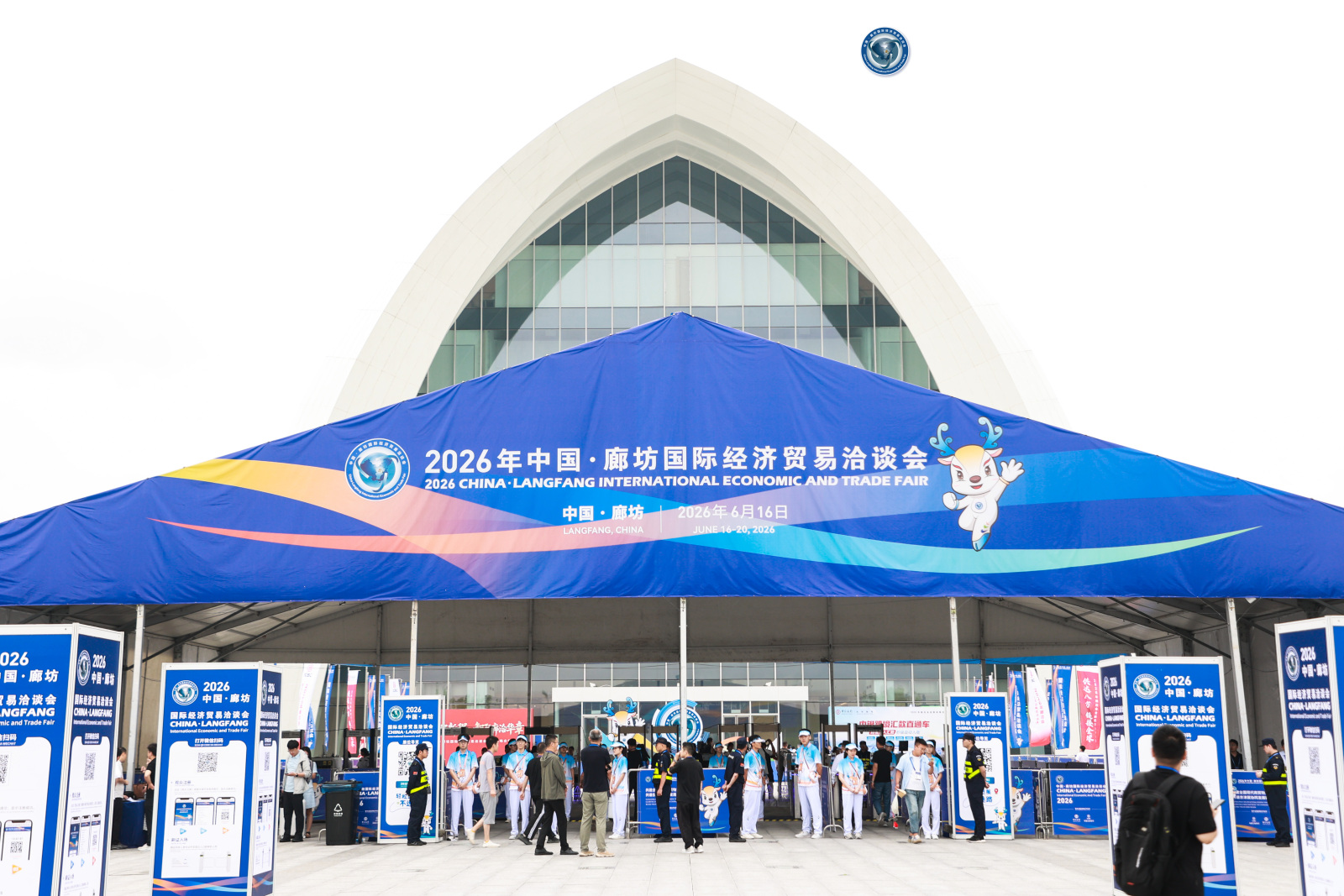 2026年中国・廊坊国际经洽会(图2)