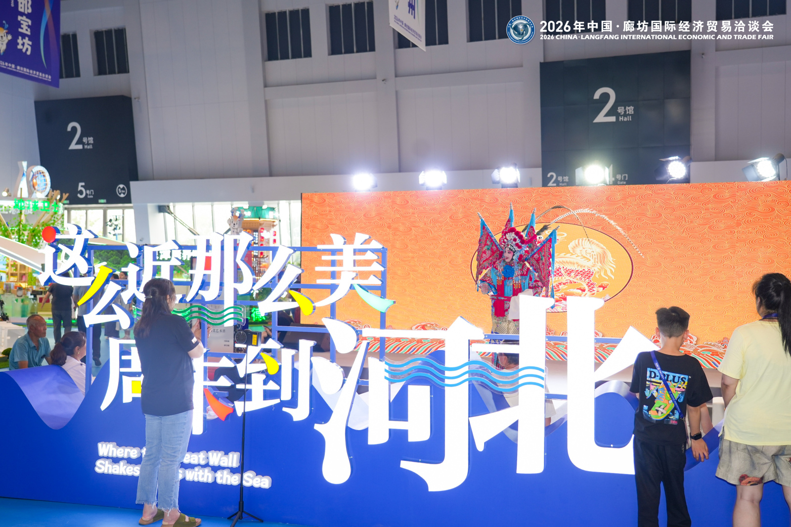 2026年中国・廊坊国际经洽会(图5)