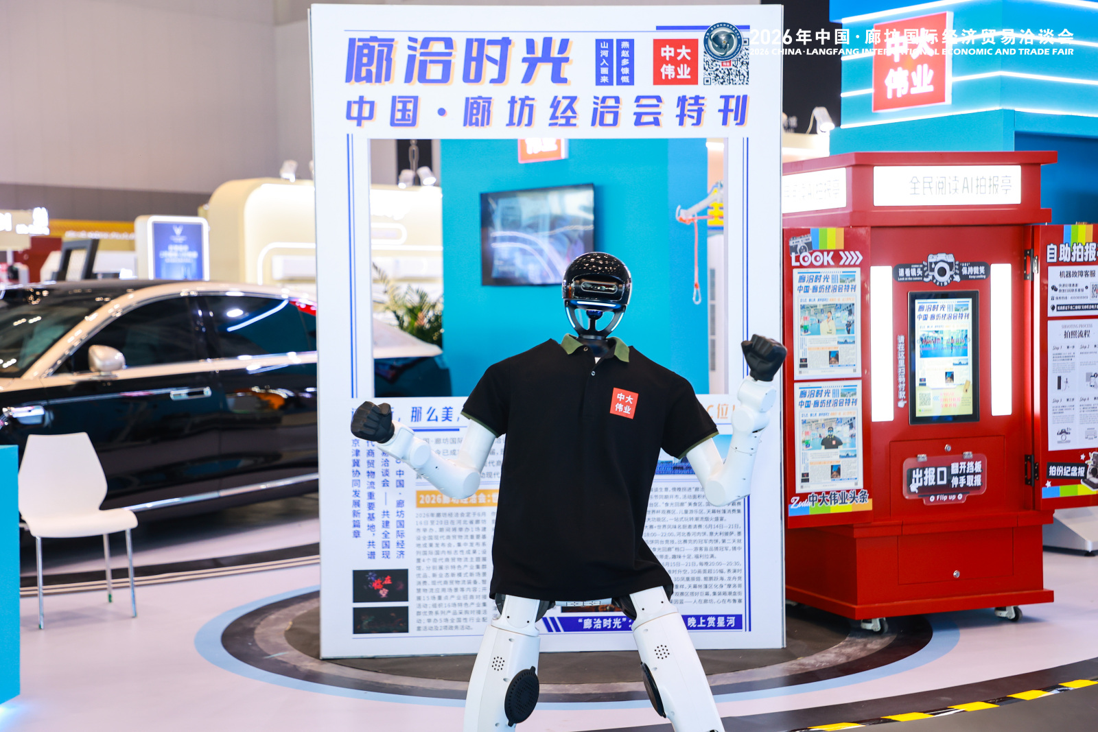 2026年廊坊国际经洽会-数智生活、办公、出行(图3)