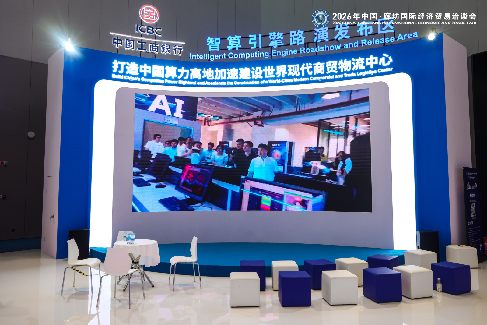 2026年廊坊国际经洽会-智算(图2)