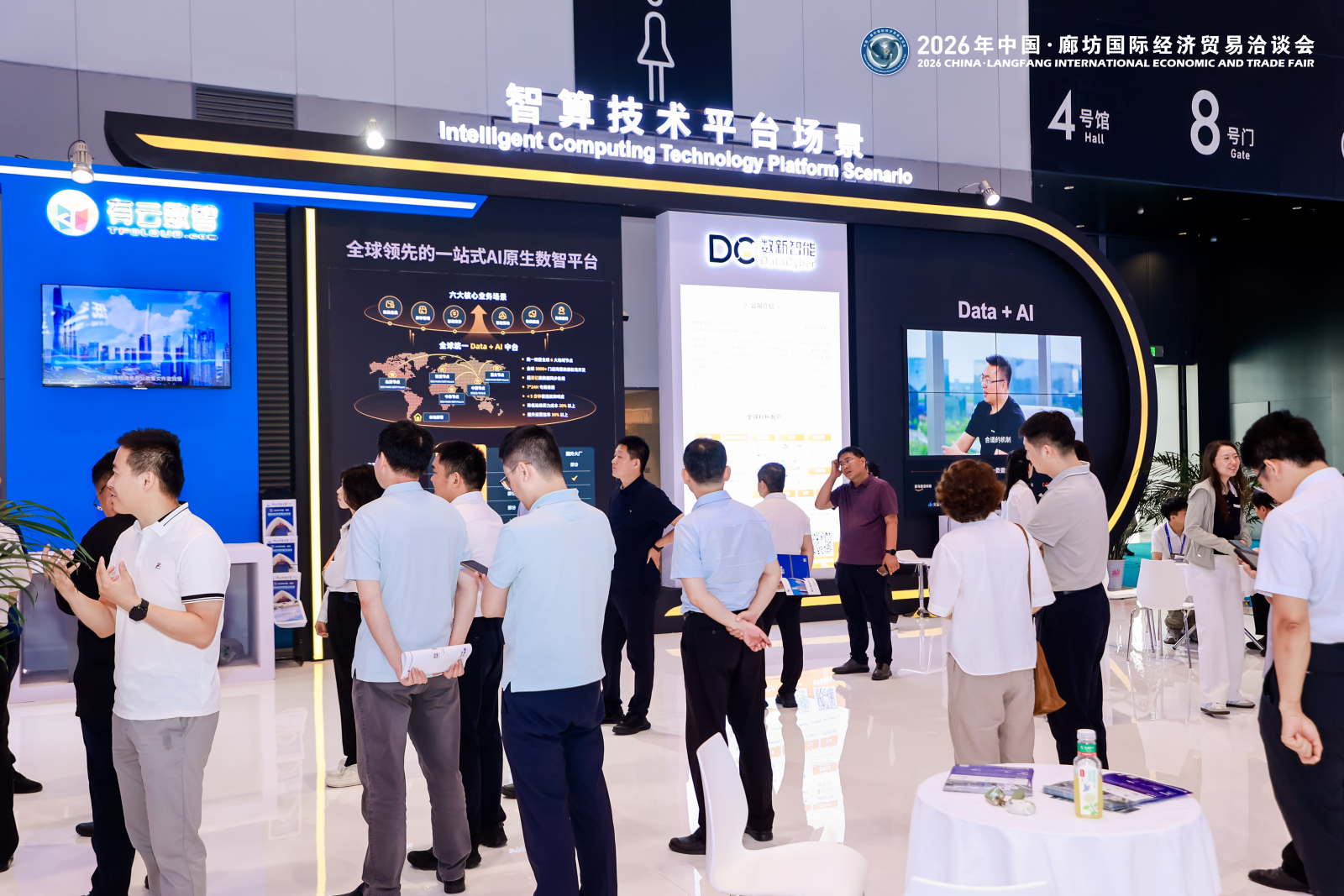 2026年廊坊国际经洽会-智算(图4)