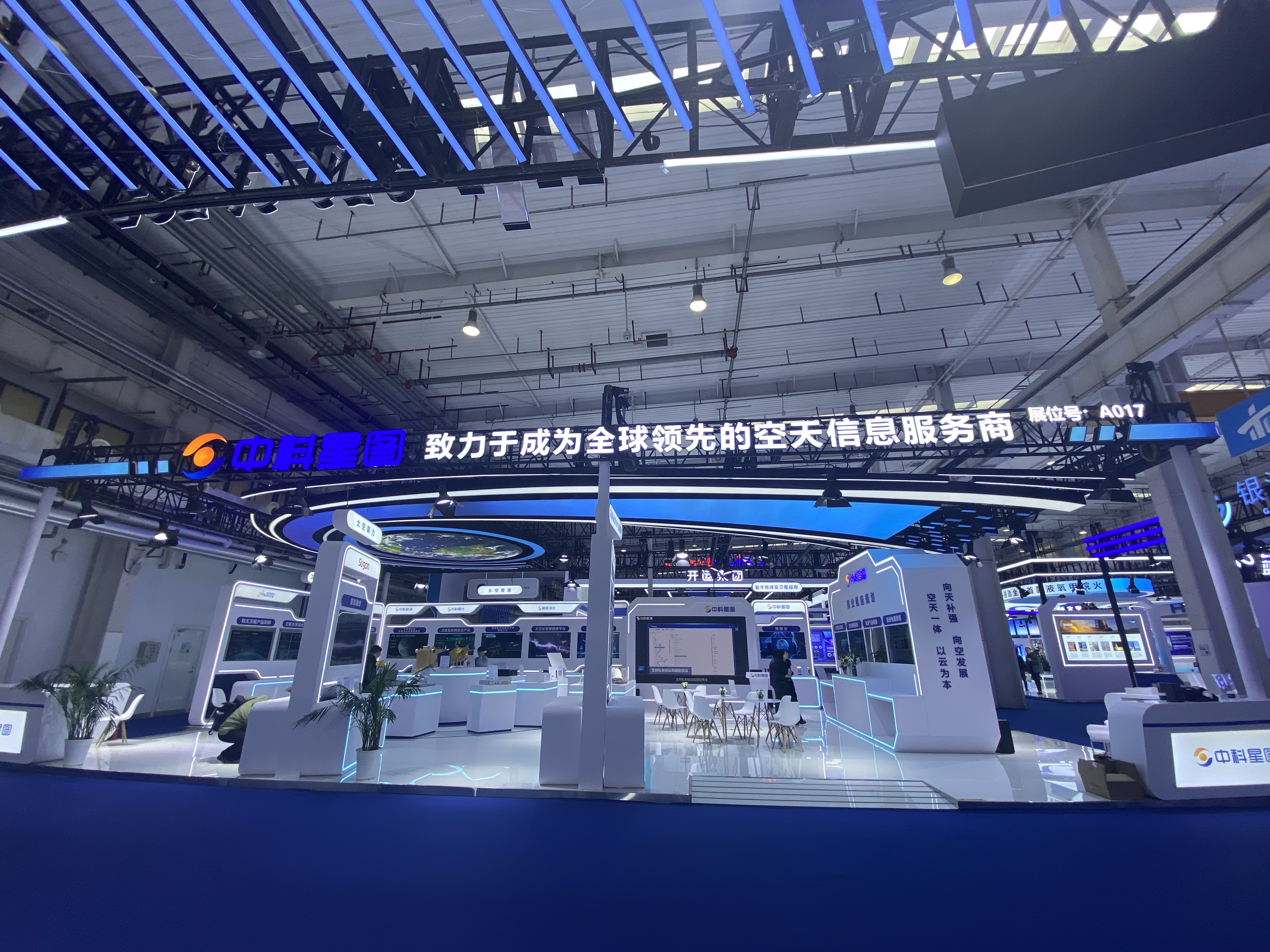 2026第二届商业航天产业发展大会-中科星图(图4)