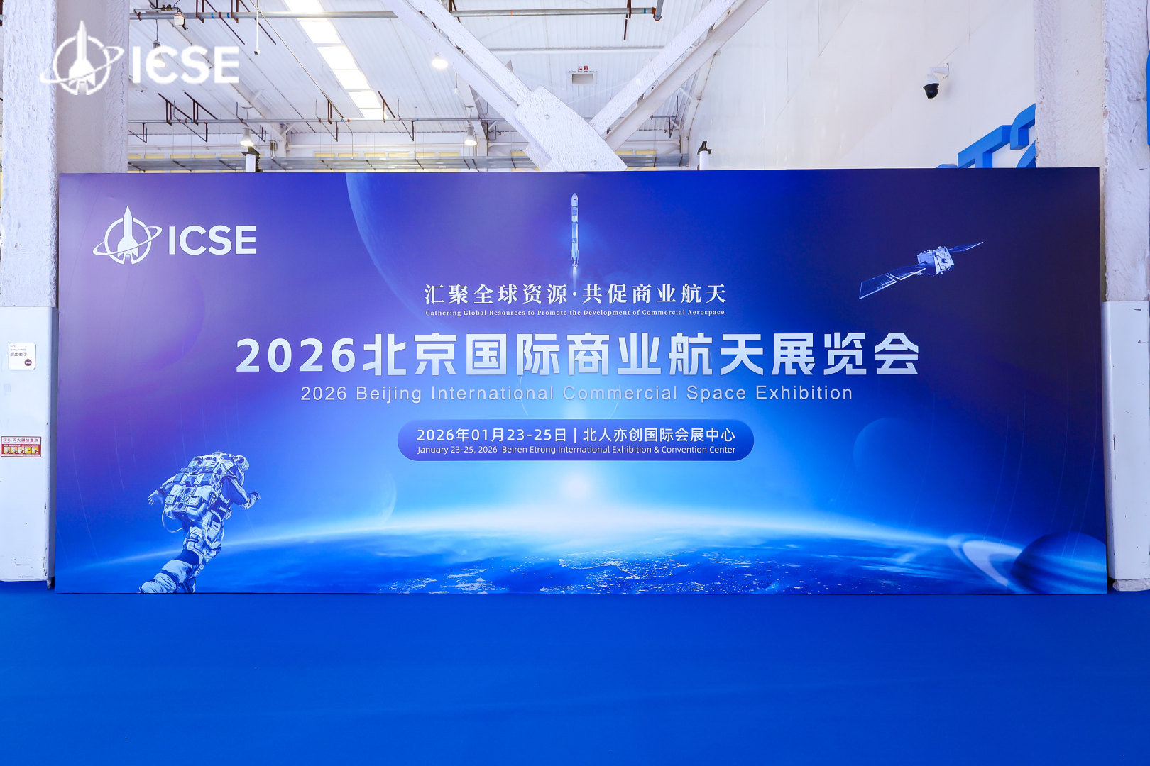 2026国际商业航天展(图1)