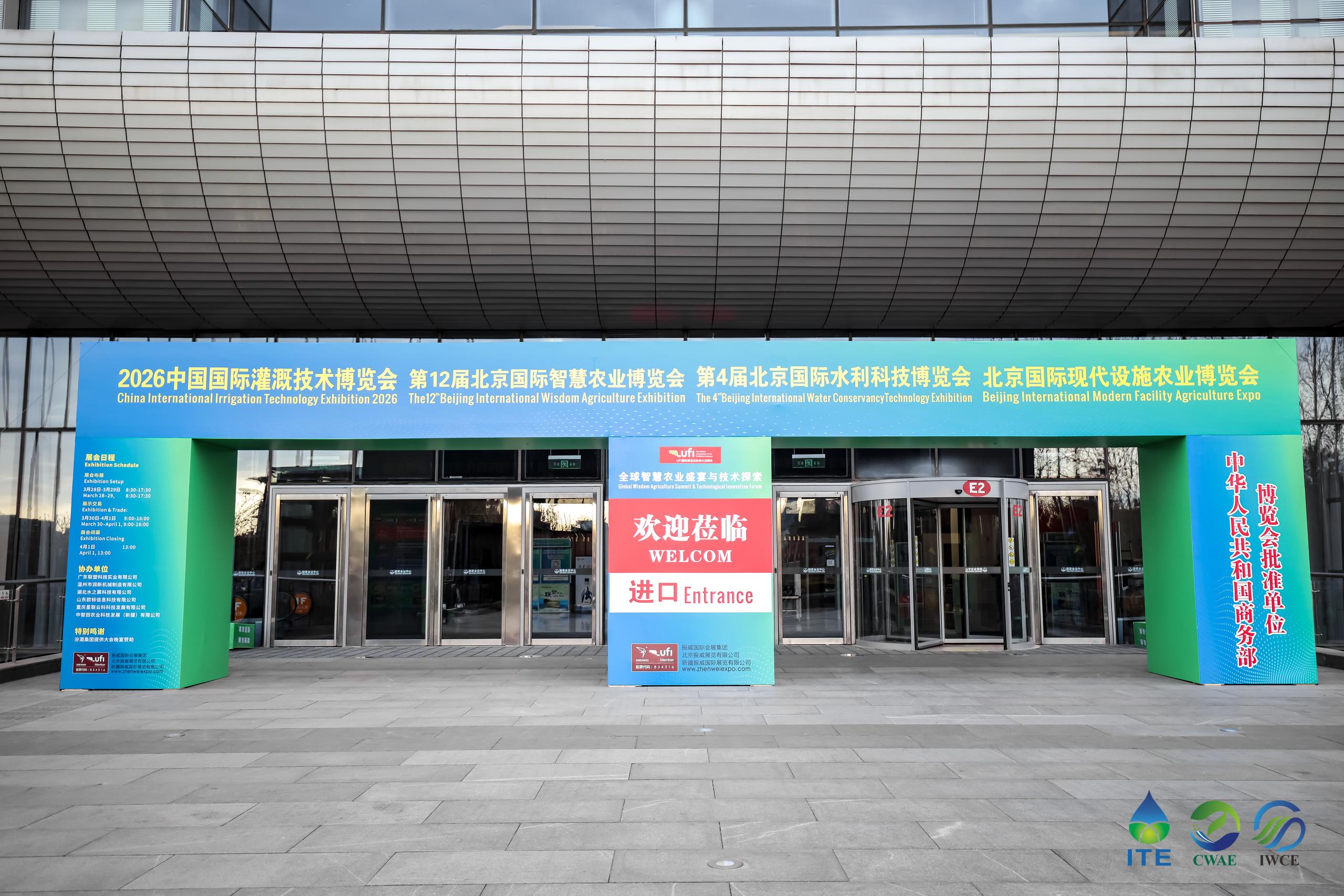 2026中国国际浇灌技术博览会(图2)