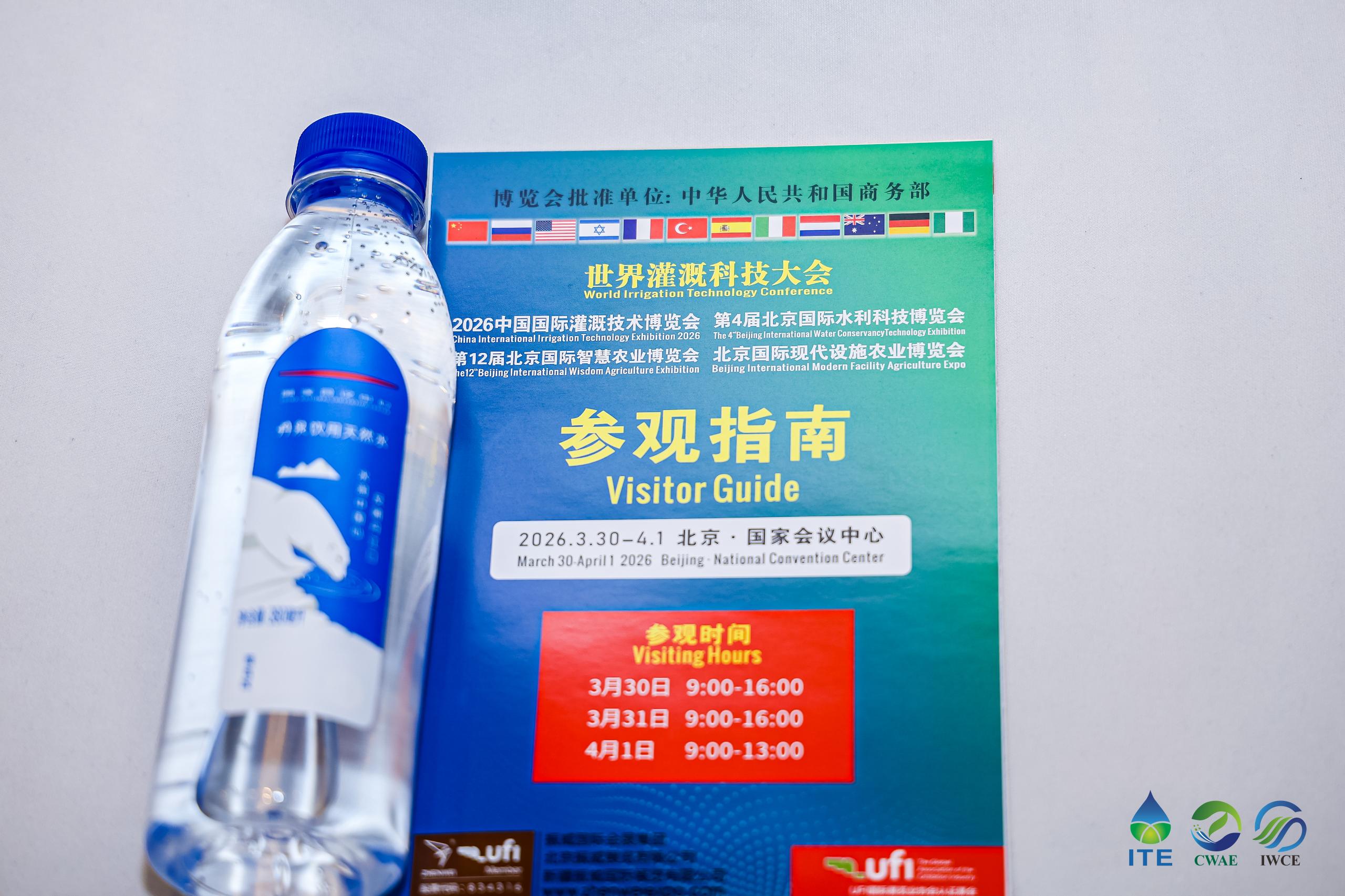 2026中国国际浇灌技术博览会(图3)